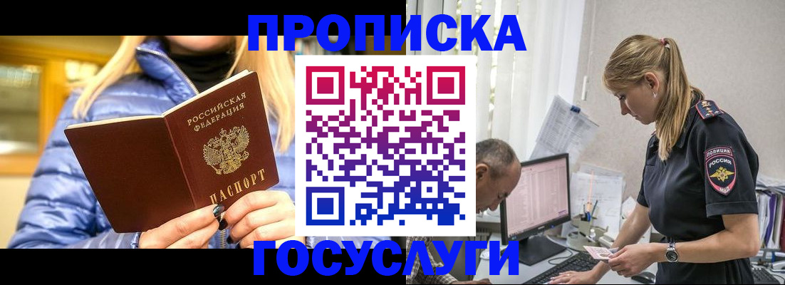 прописка 2025 в Заинске
