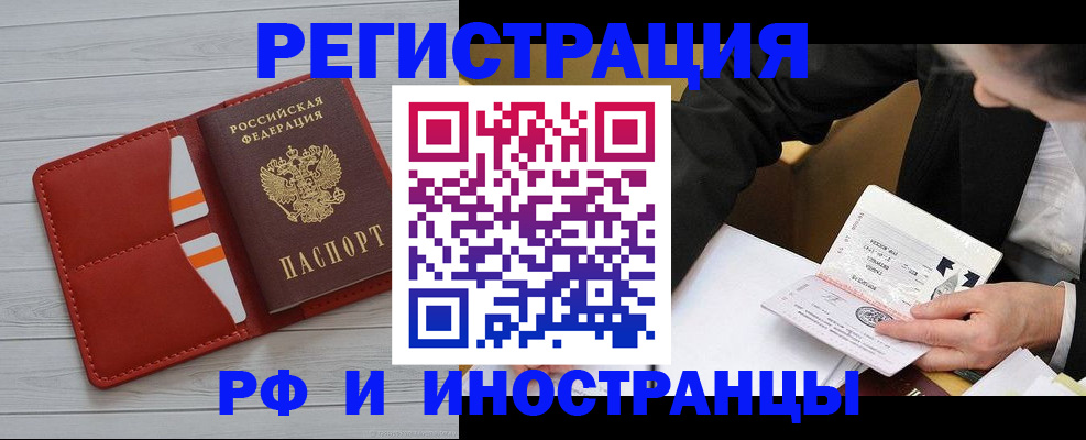временная регистрация для всех в Заинске