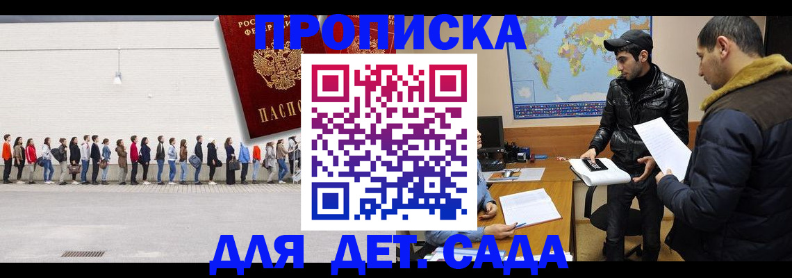 временная регистрация купить в Заинске